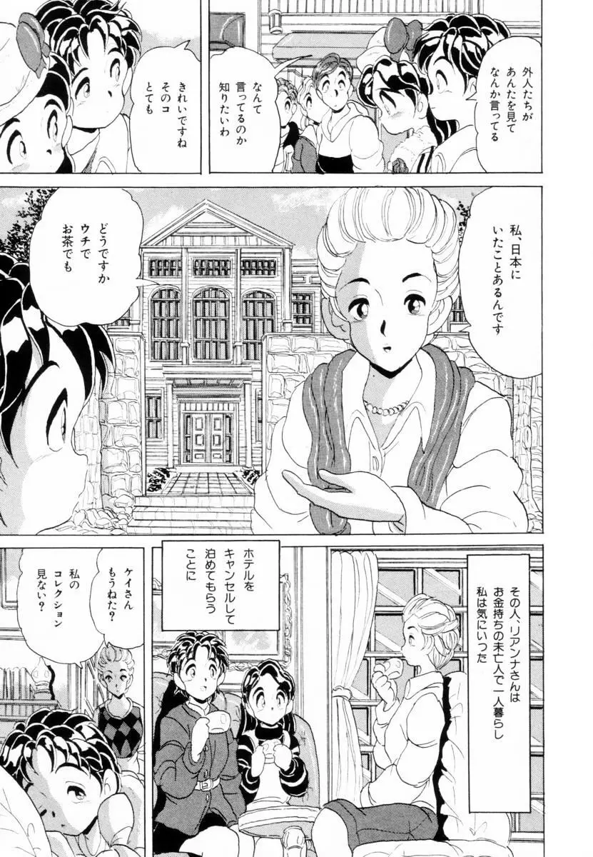 哀錠物語 Page.110