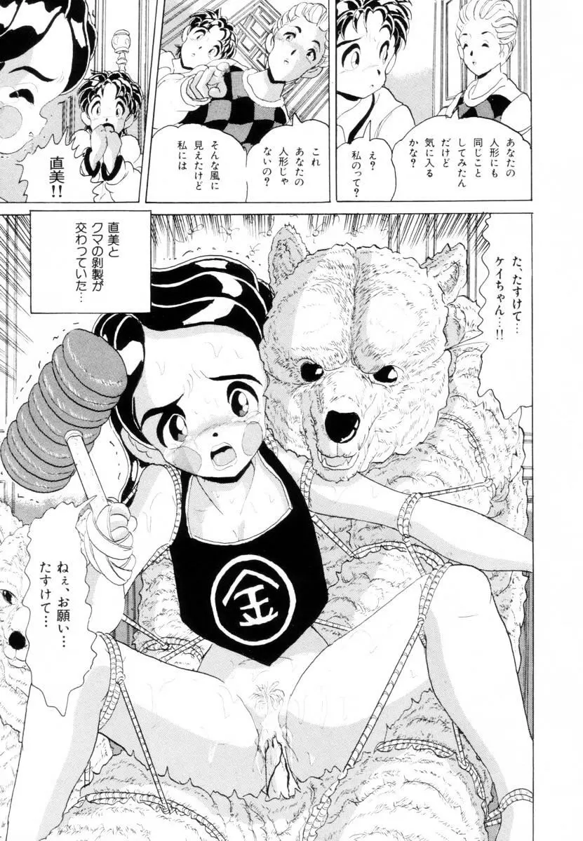 哀錠物語 Page.112