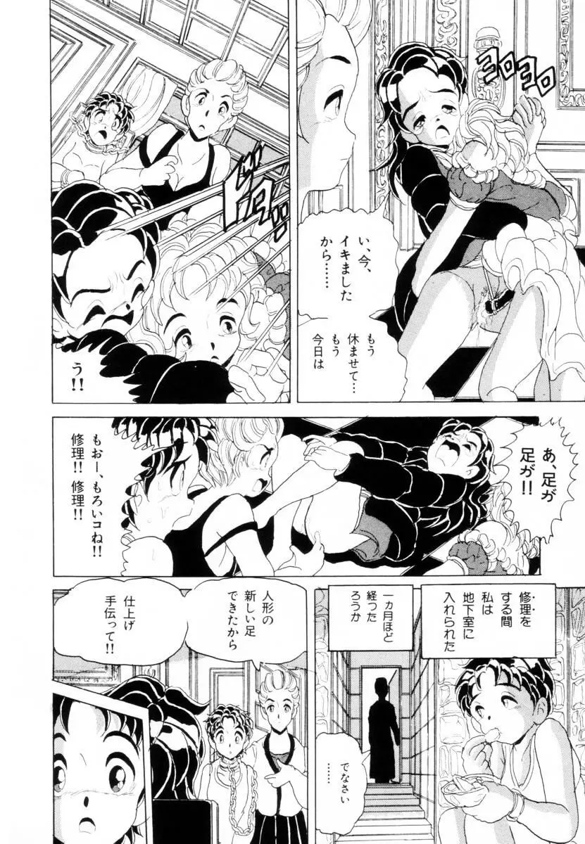 哀錠物語 Page.119