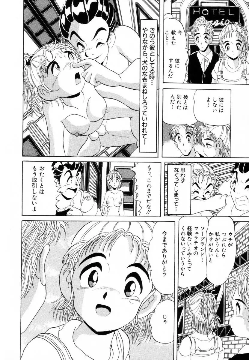 哀錠物語 Page.157