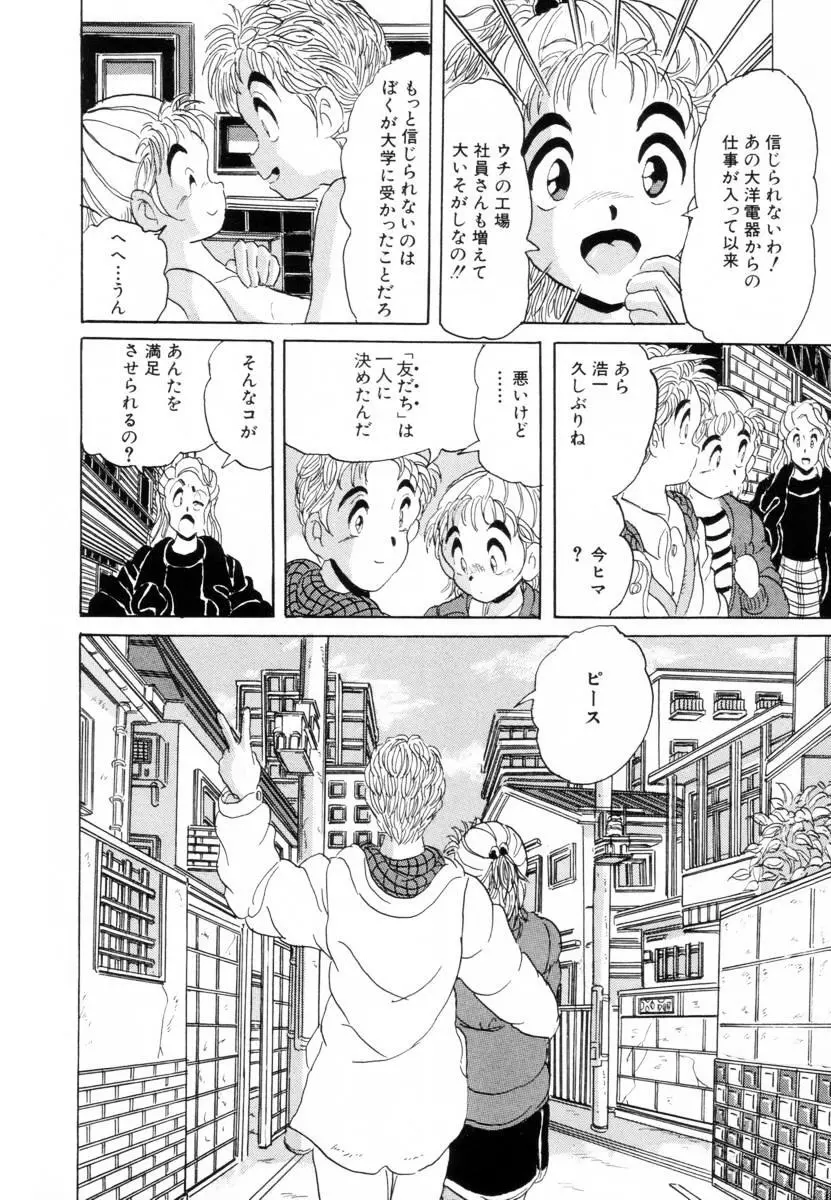 哀錠物語 Page.159