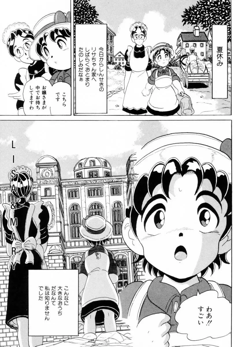 哀錠物語 Page.162