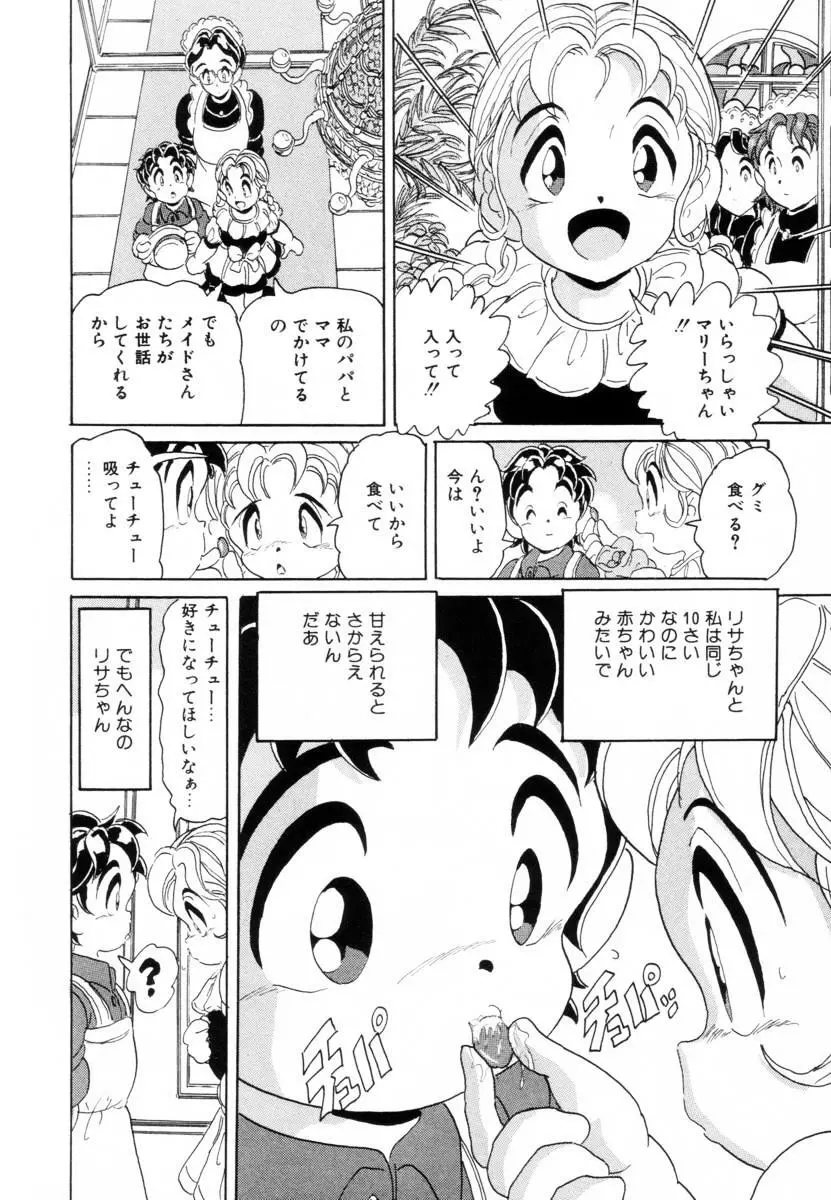 哀錠物語 Page.163