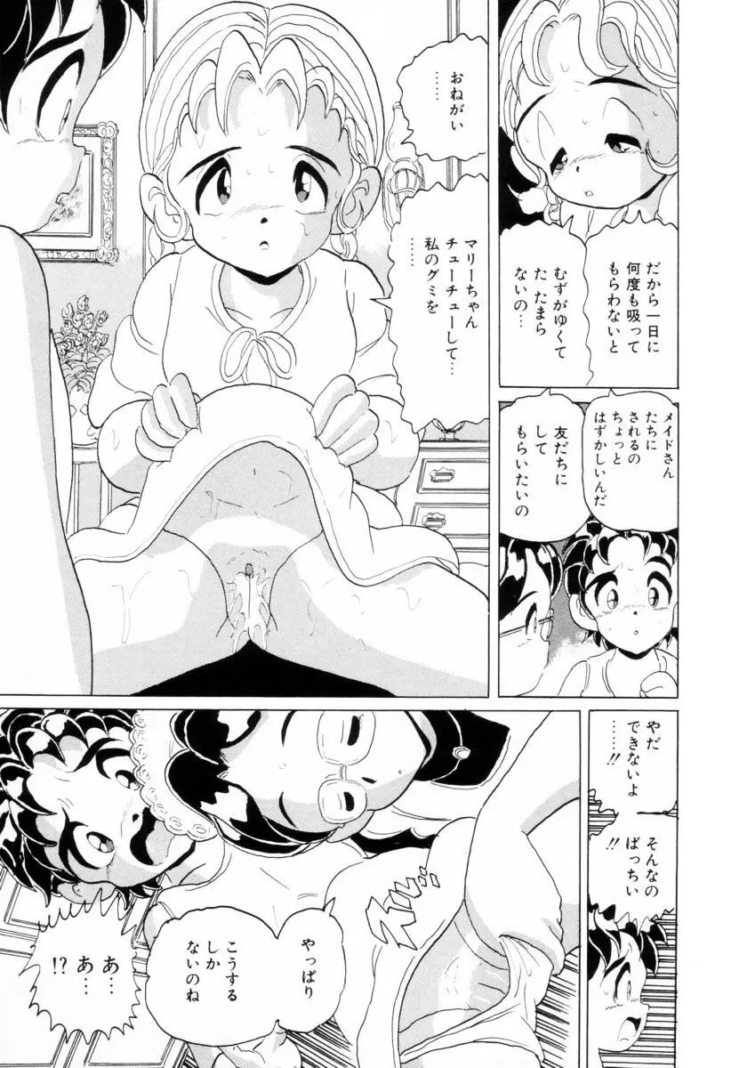 哀錠物語 Page.166