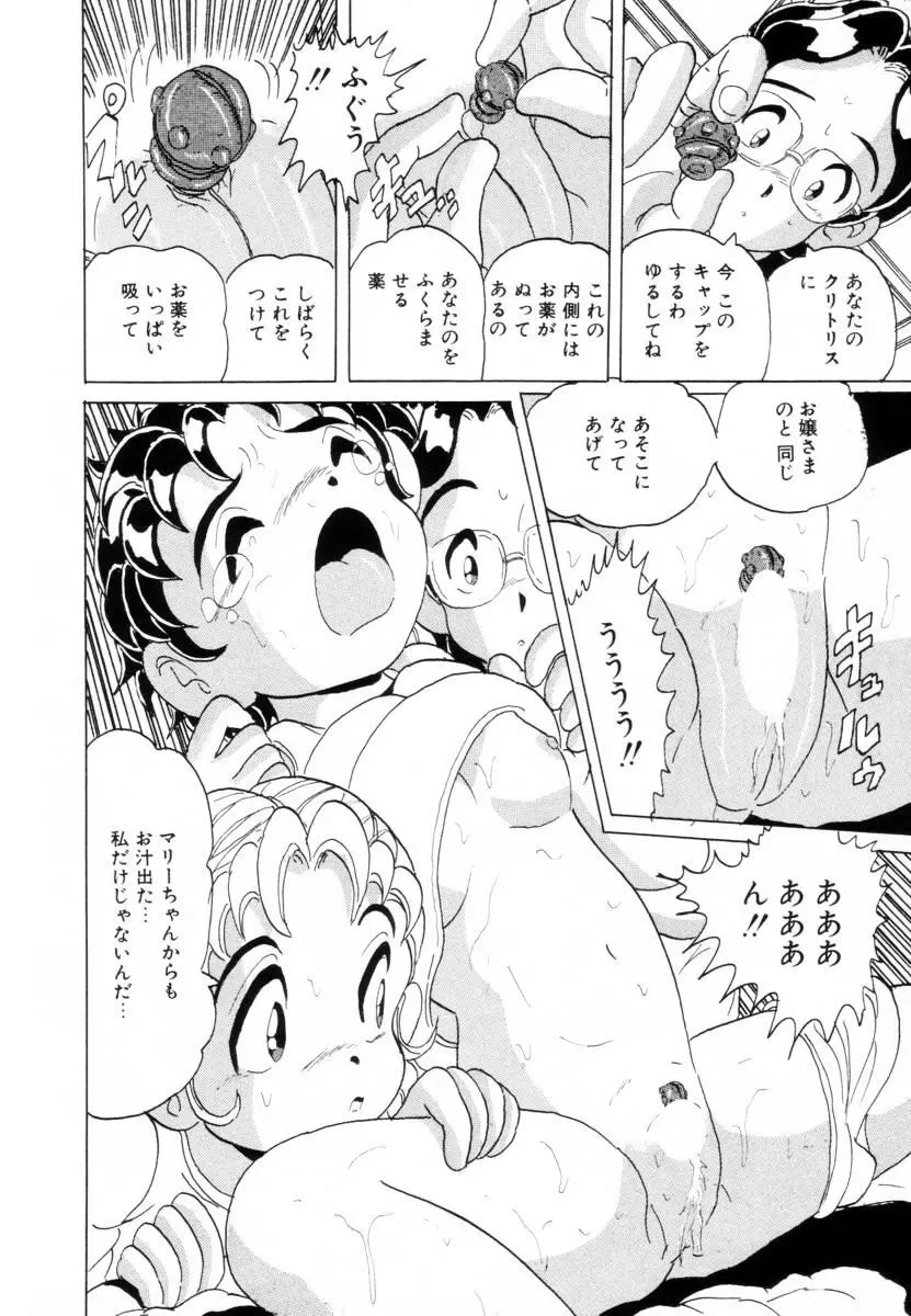 哀錠物語 Page.167