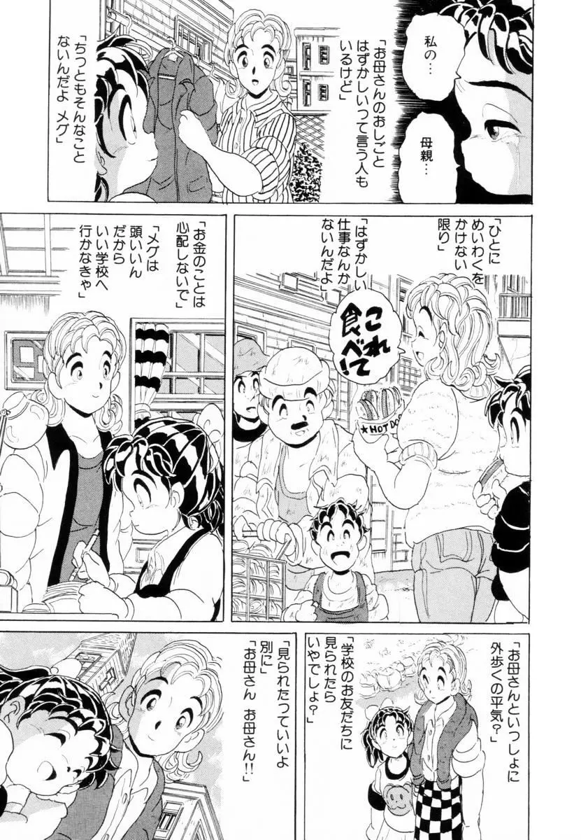 哀錠物語 Page.196