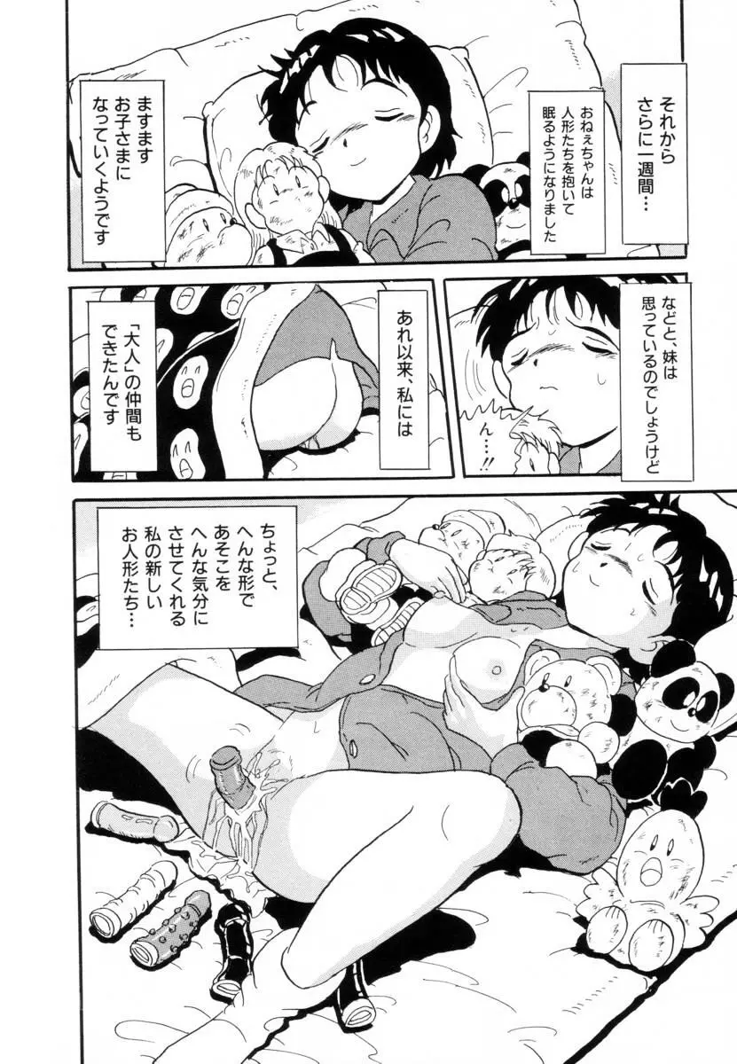 哀錠物語 Page.20