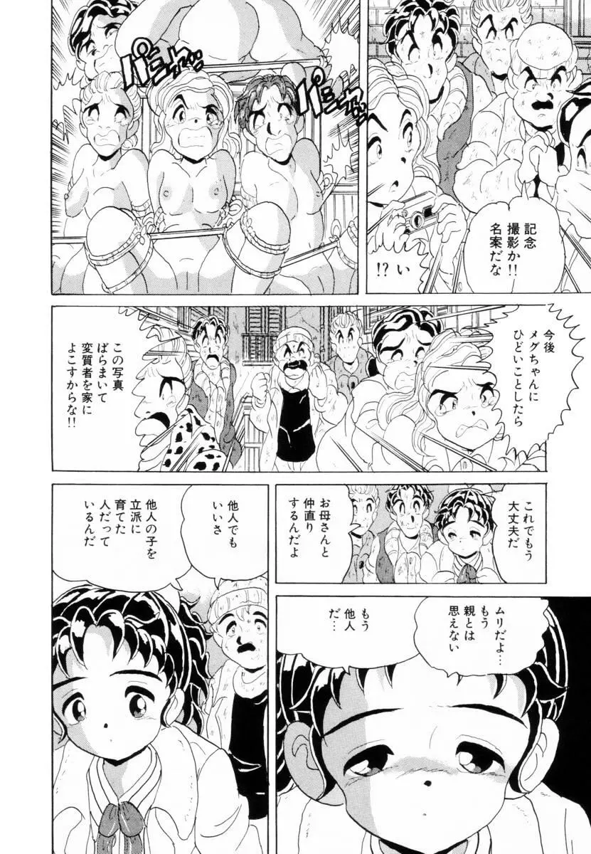 哀錠物語 Page.207