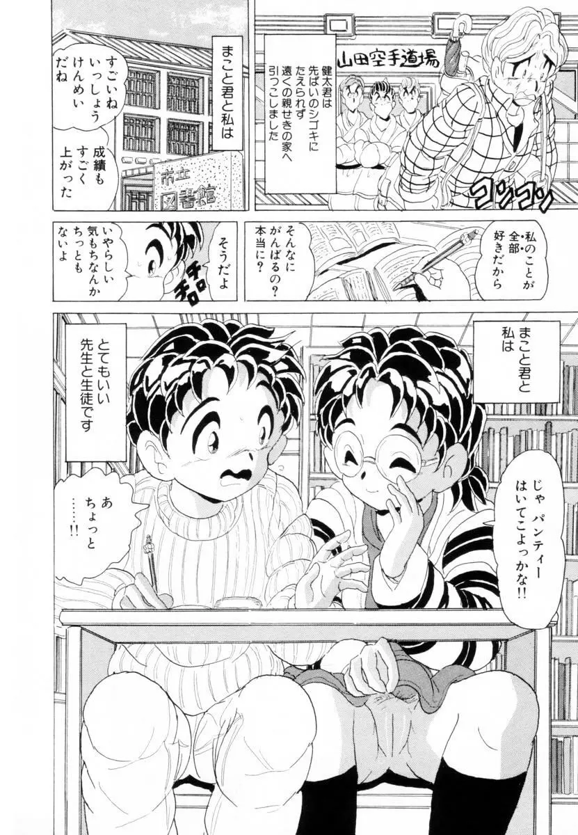 哀錠物語 Page.38