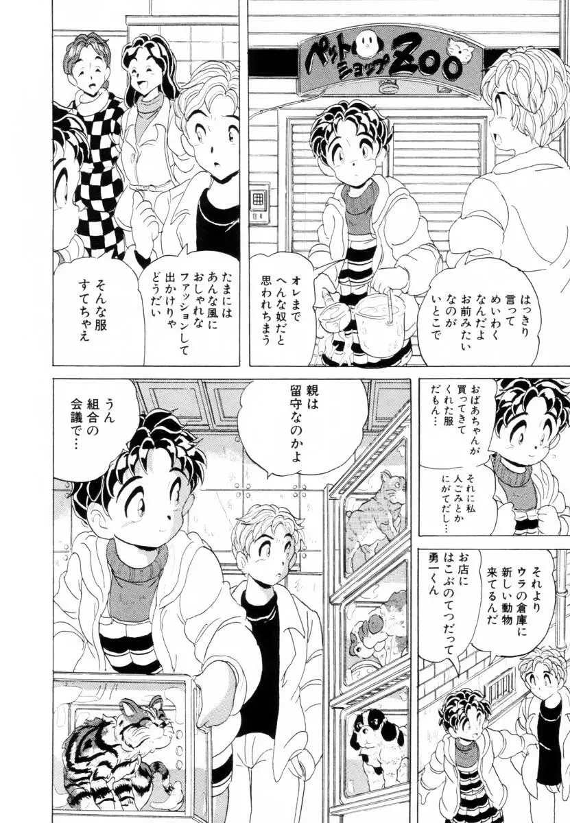 哀錠物語 Page.40