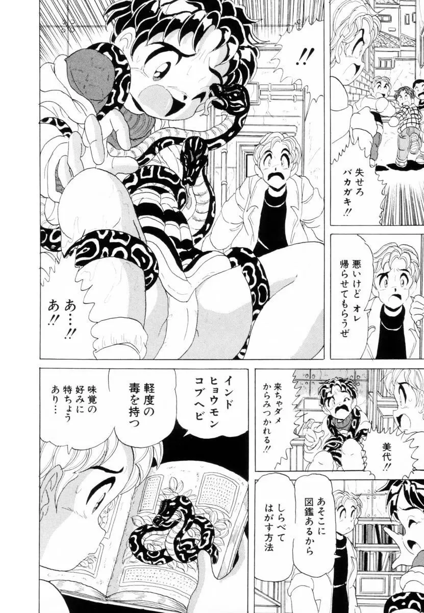 哀錠物語 Page.42