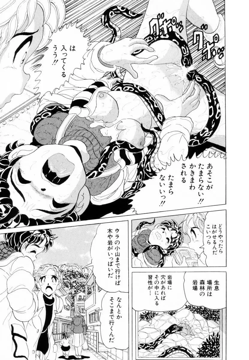 哀錠物語 Page.47