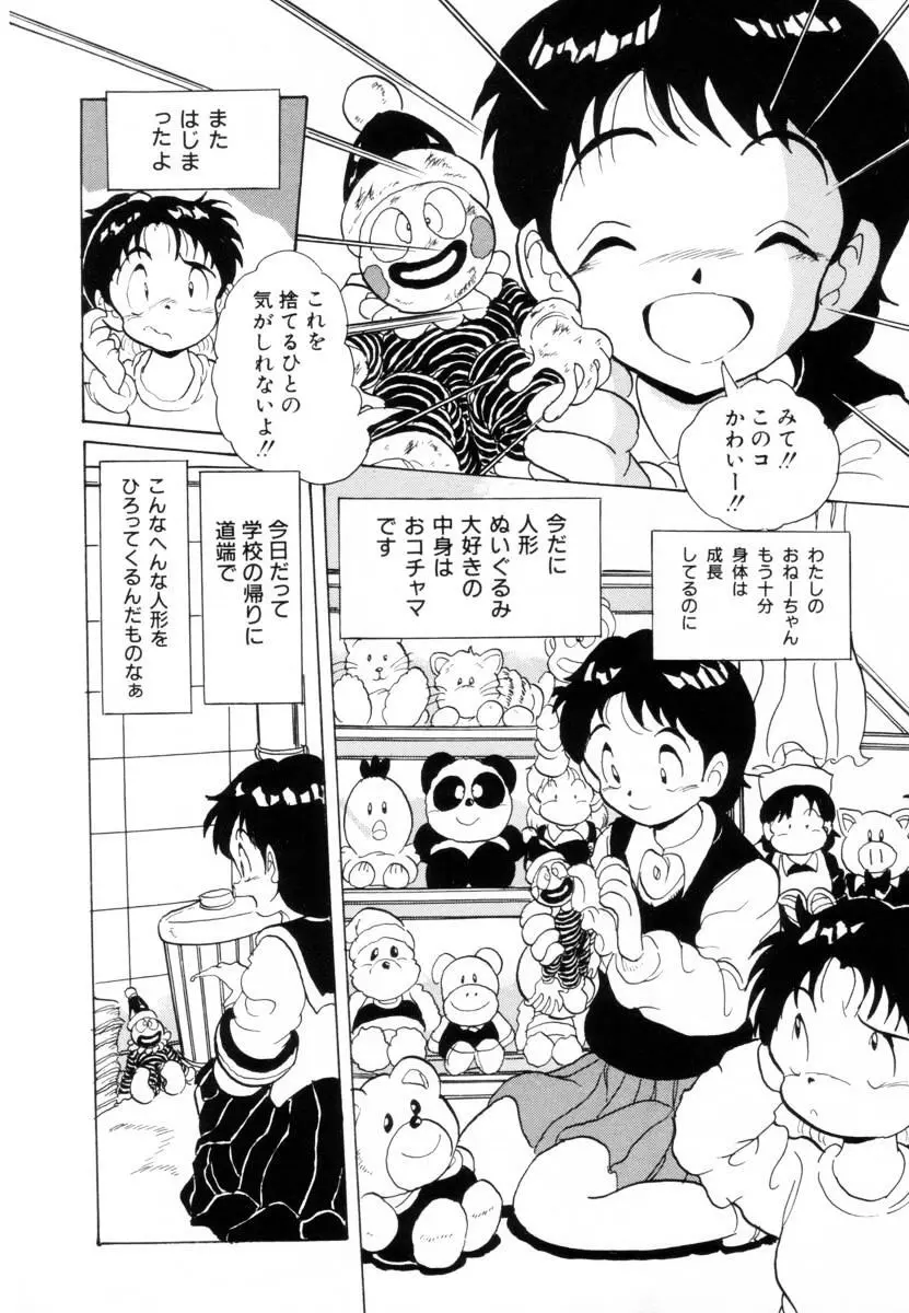 哀錠物語 Page.6