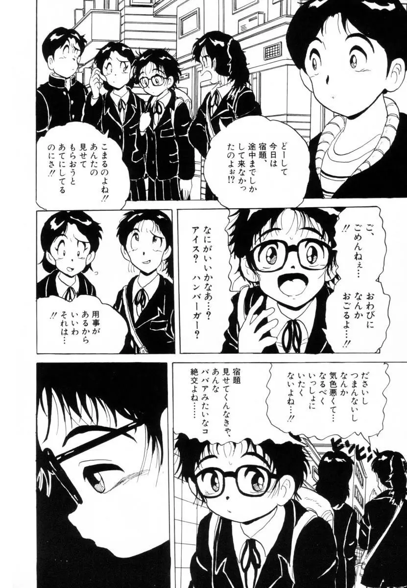 哀錠物語 Page.66