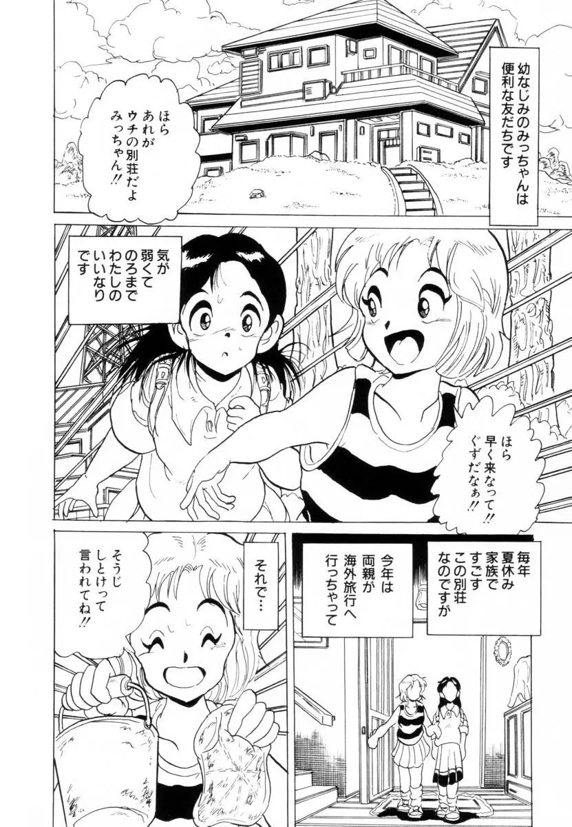 哀錠物語 Page.74