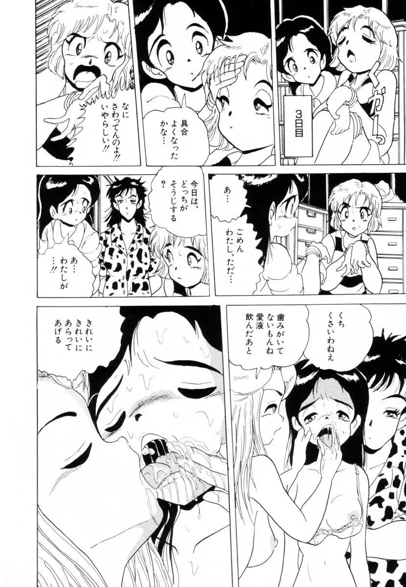 哀錠物語 Page.82