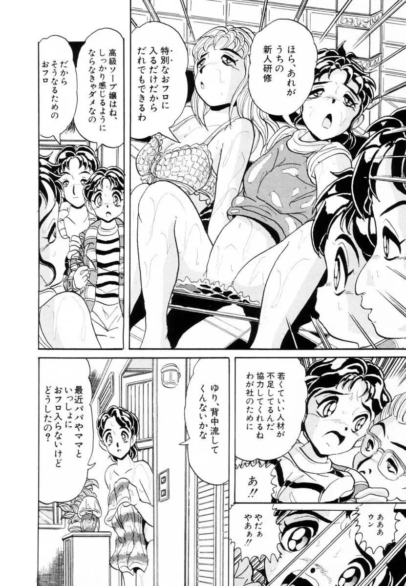 哀錠物語 Page.92