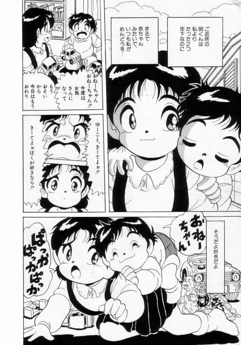 情熱の奴隷 Page.101