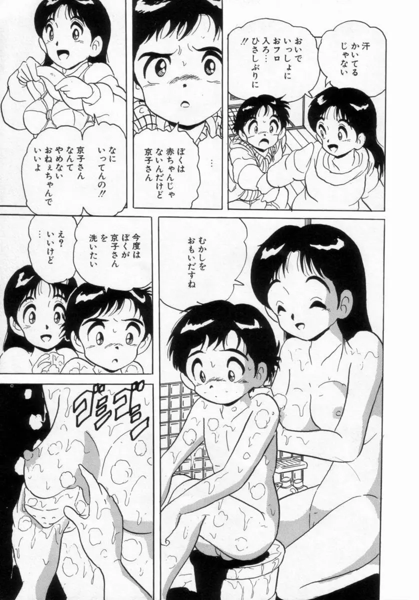 情熱の奴隷 Page.104