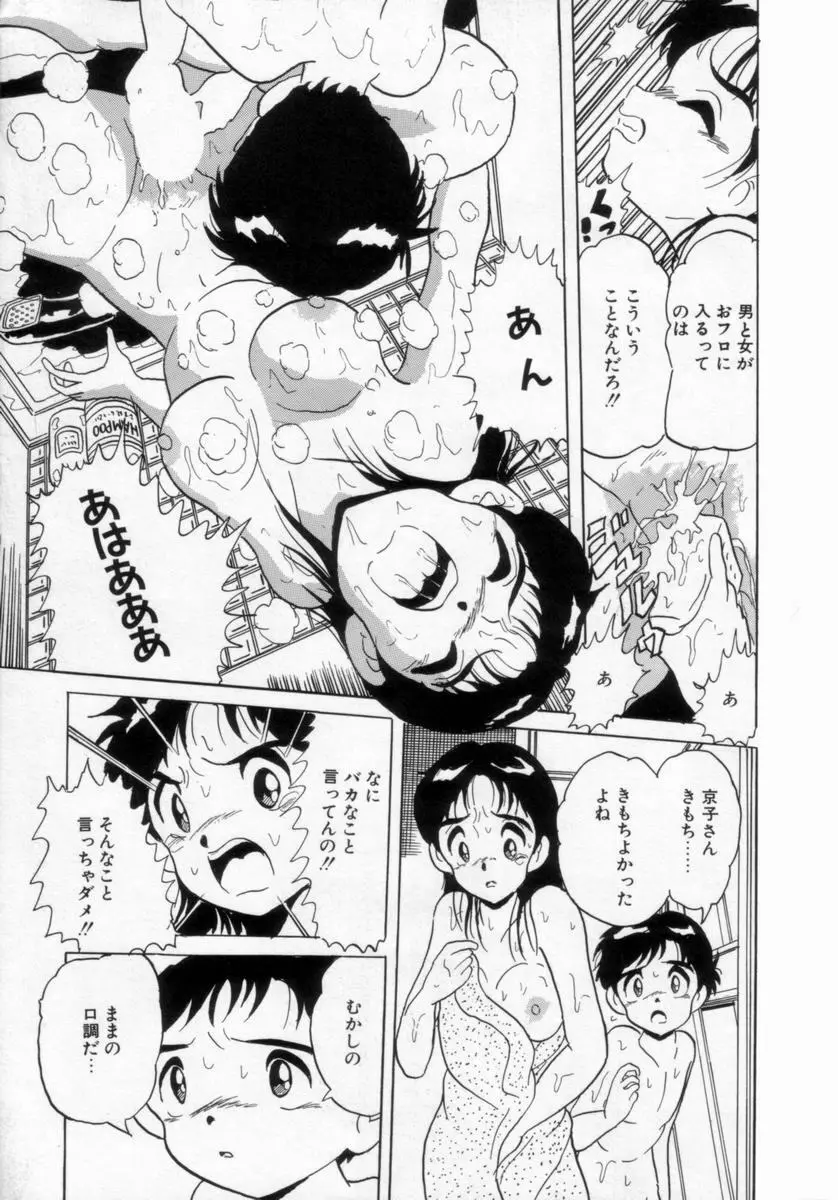 情熱の奴隷 Page.106