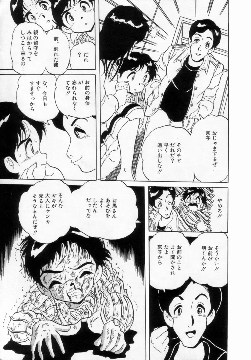 情熱の奴隷 Page.110