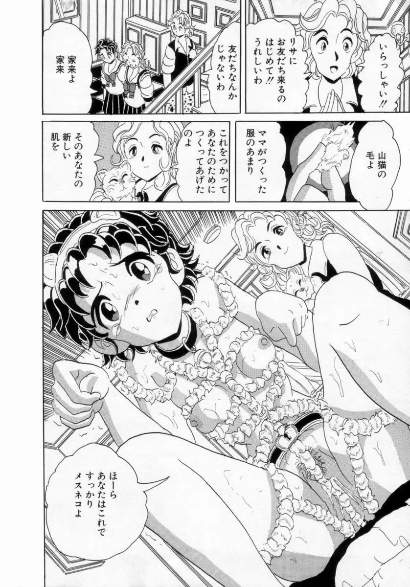 情熱の奴隷 Page.125