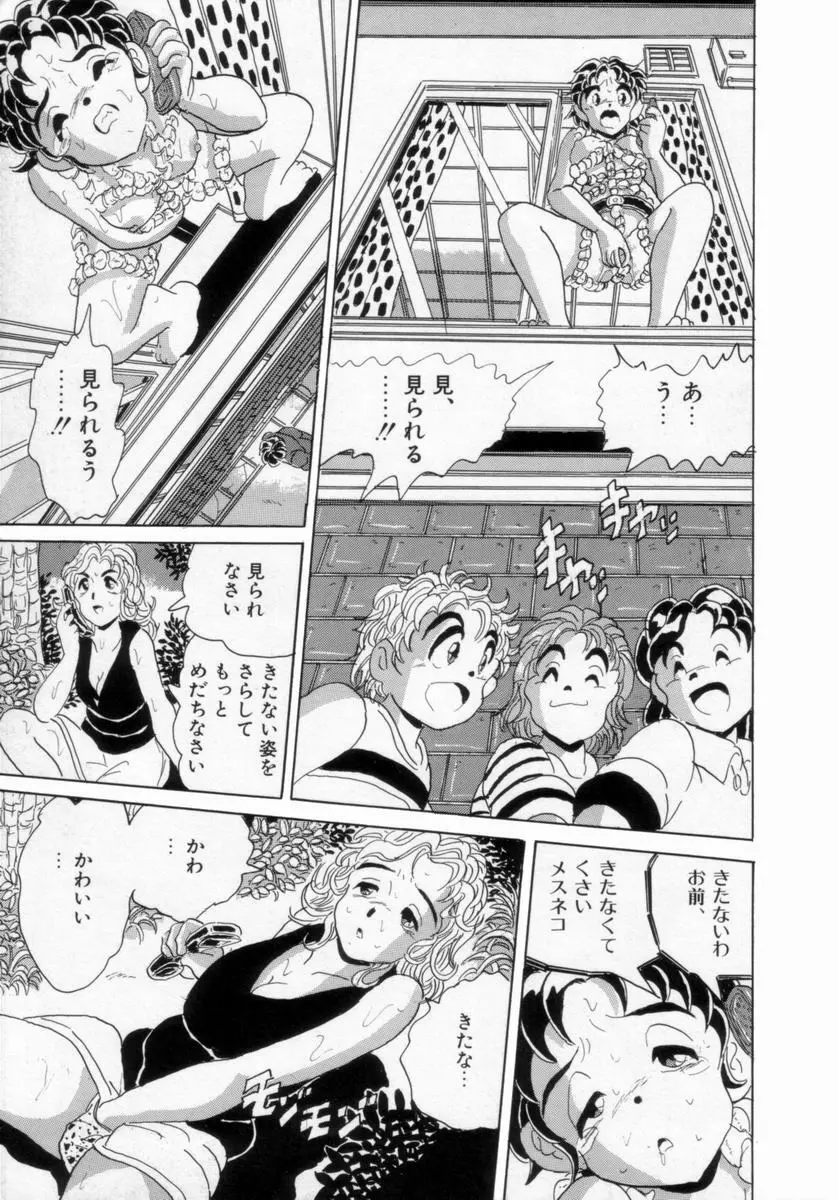 情熱の奴隷 Page.130