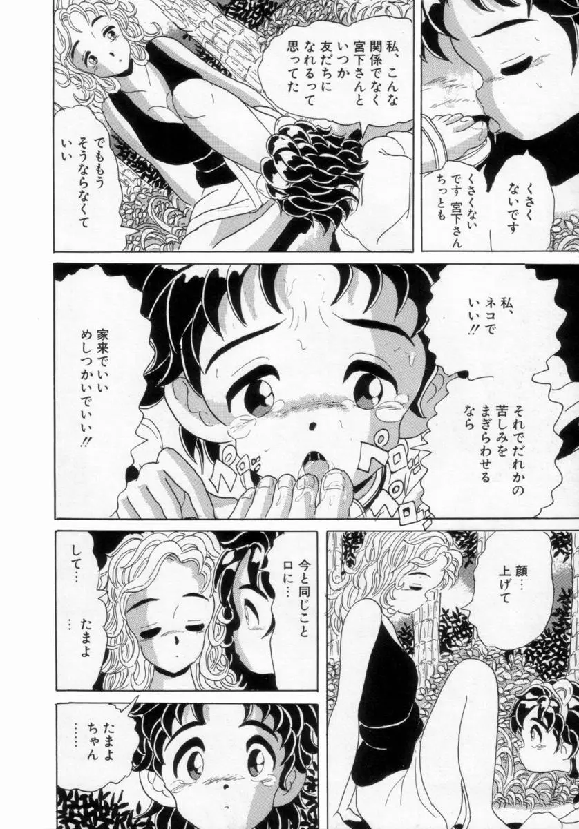 情熱の奴隷 Page.133