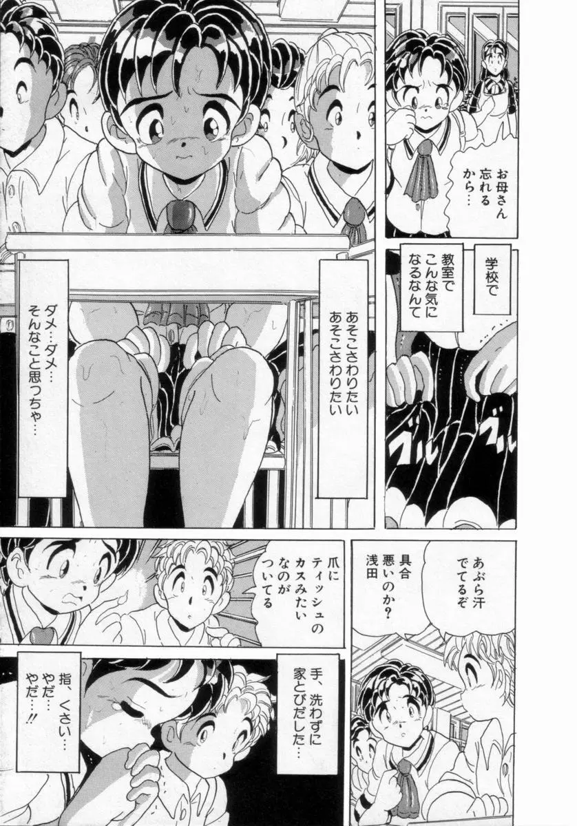 情熱の奴隷 Page.144