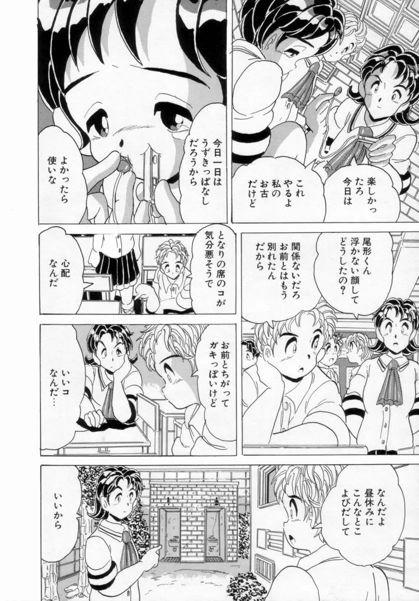 情熱の奴隷 Page.149