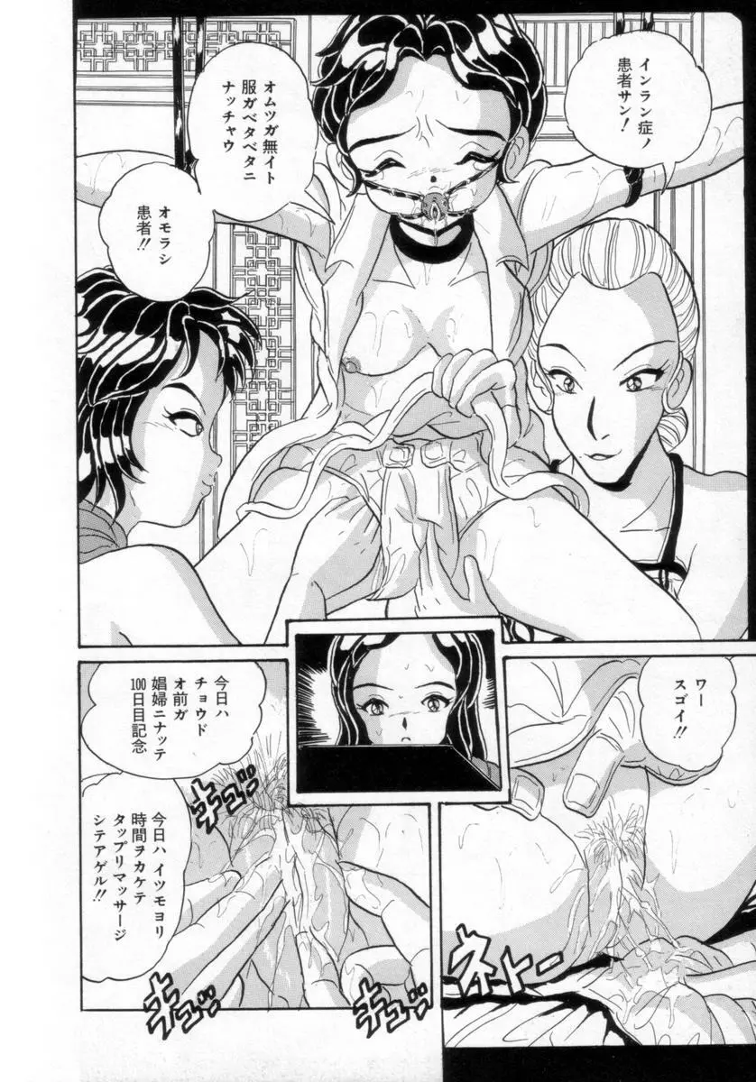 情熱の奴隷 Page.15