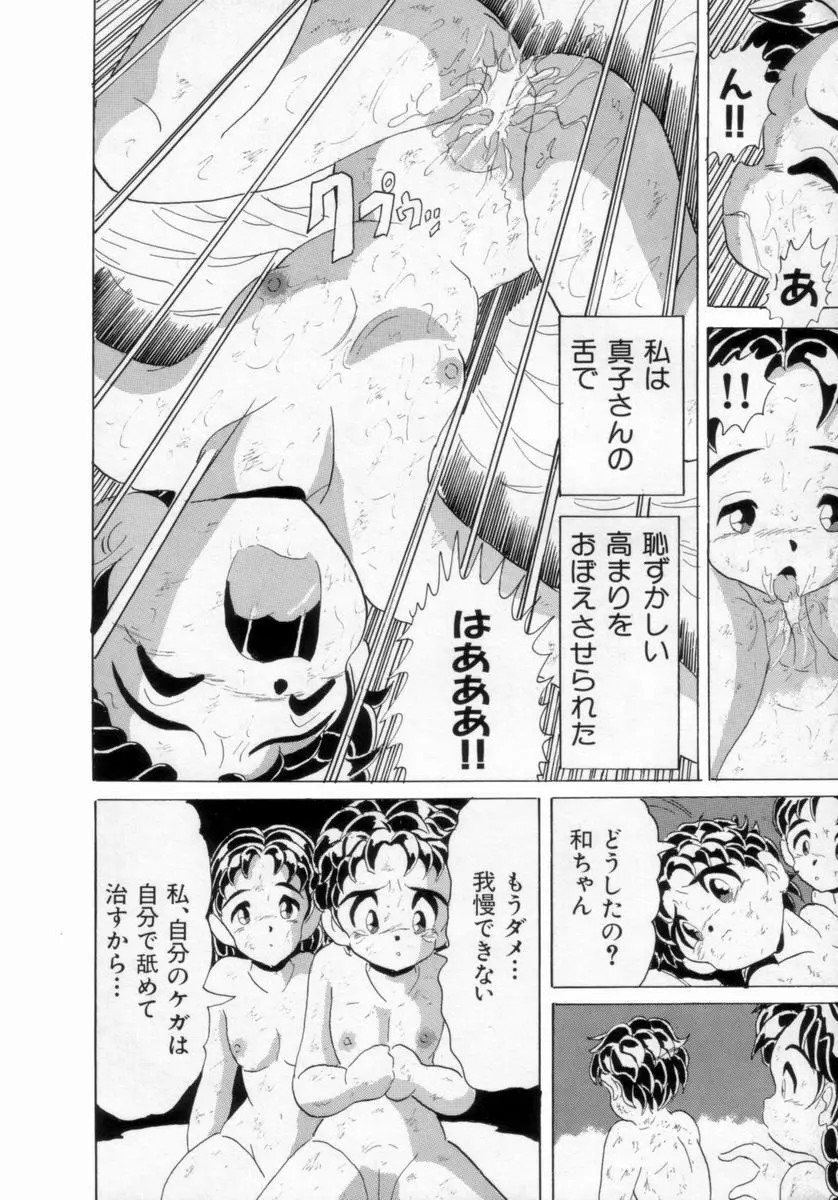 情熱の奴隷 Page.161