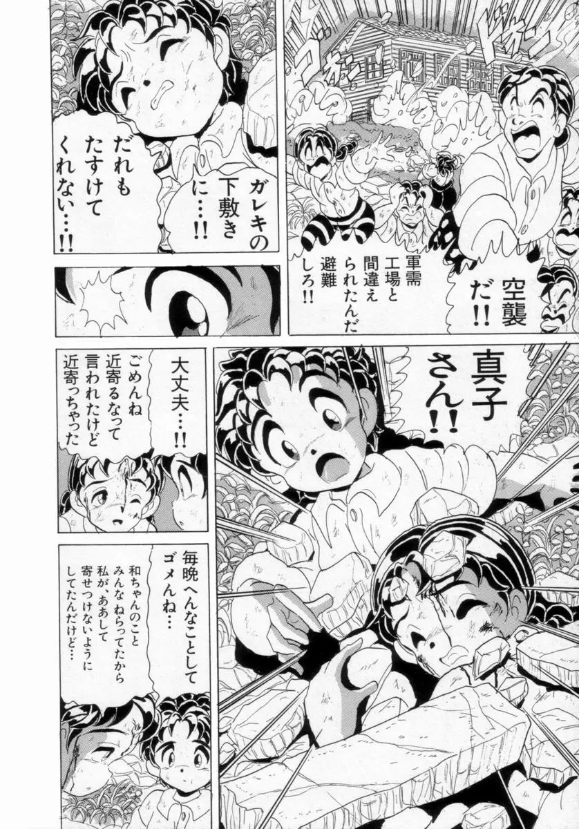 情熱の奴隷 Page.167