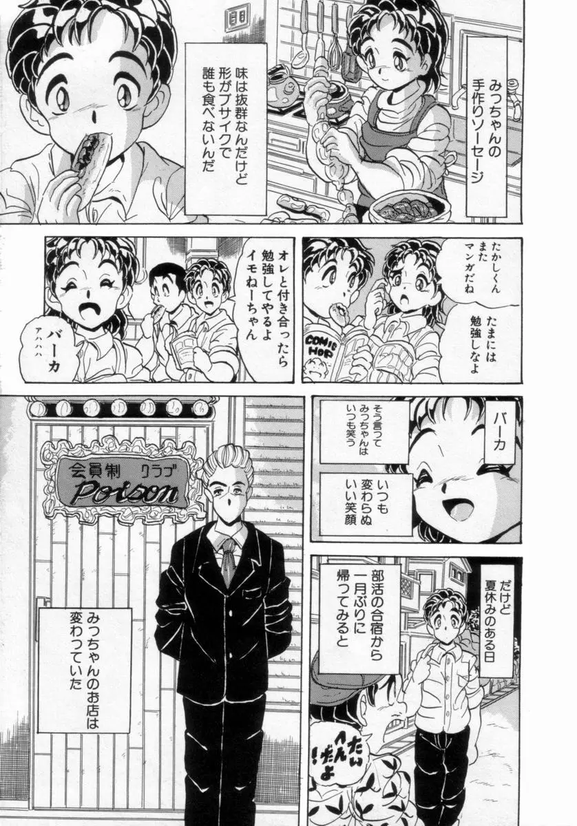 情熱の奴隷 Page.176