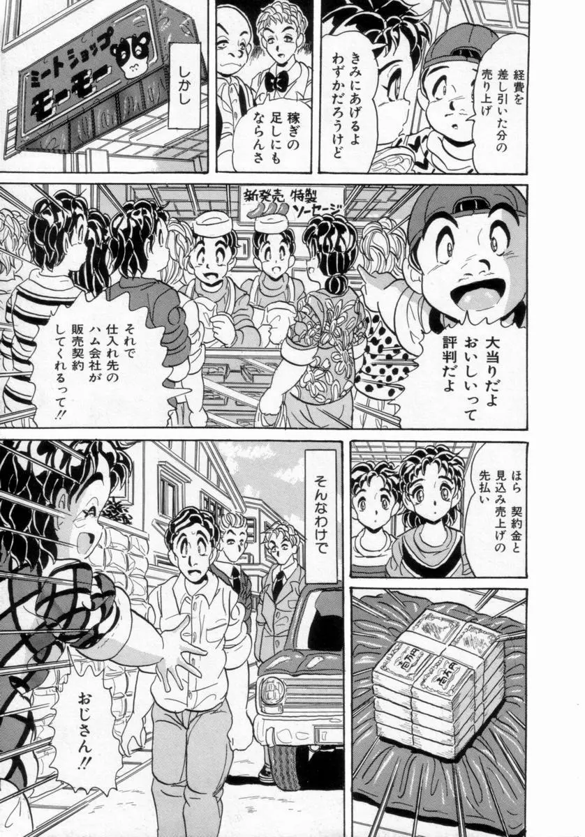 情熱の奴隷 Page.192