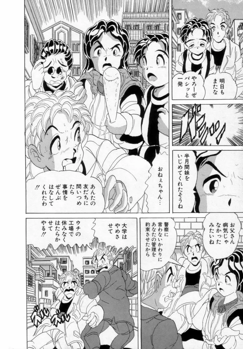 情熱の奴隷 Page.61