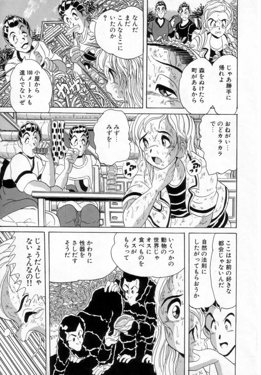 情熱の奴隷 Page.68