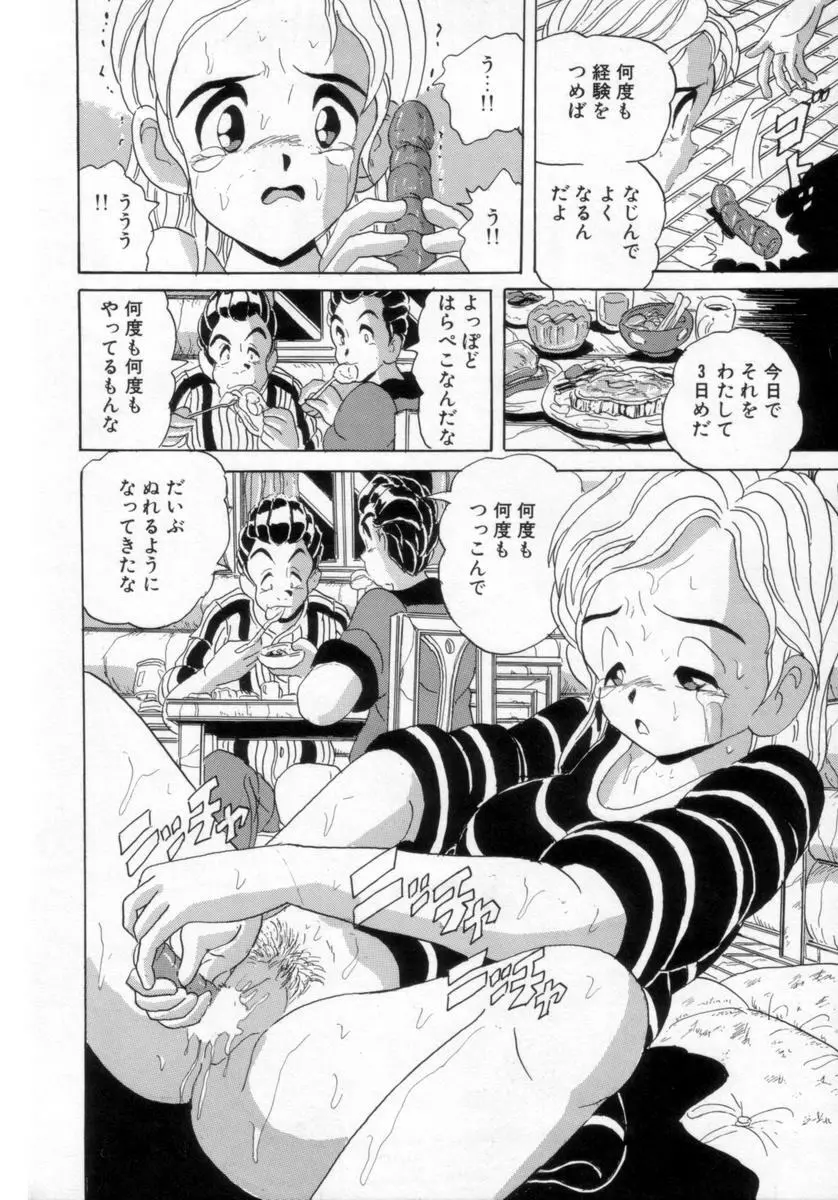 情熱の奴隷 Page.73