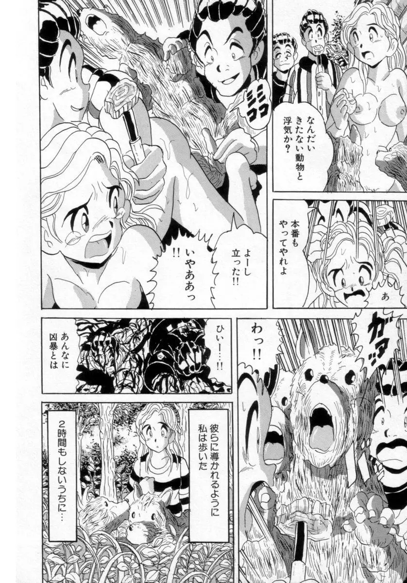 情熱の奴隷 Page.79