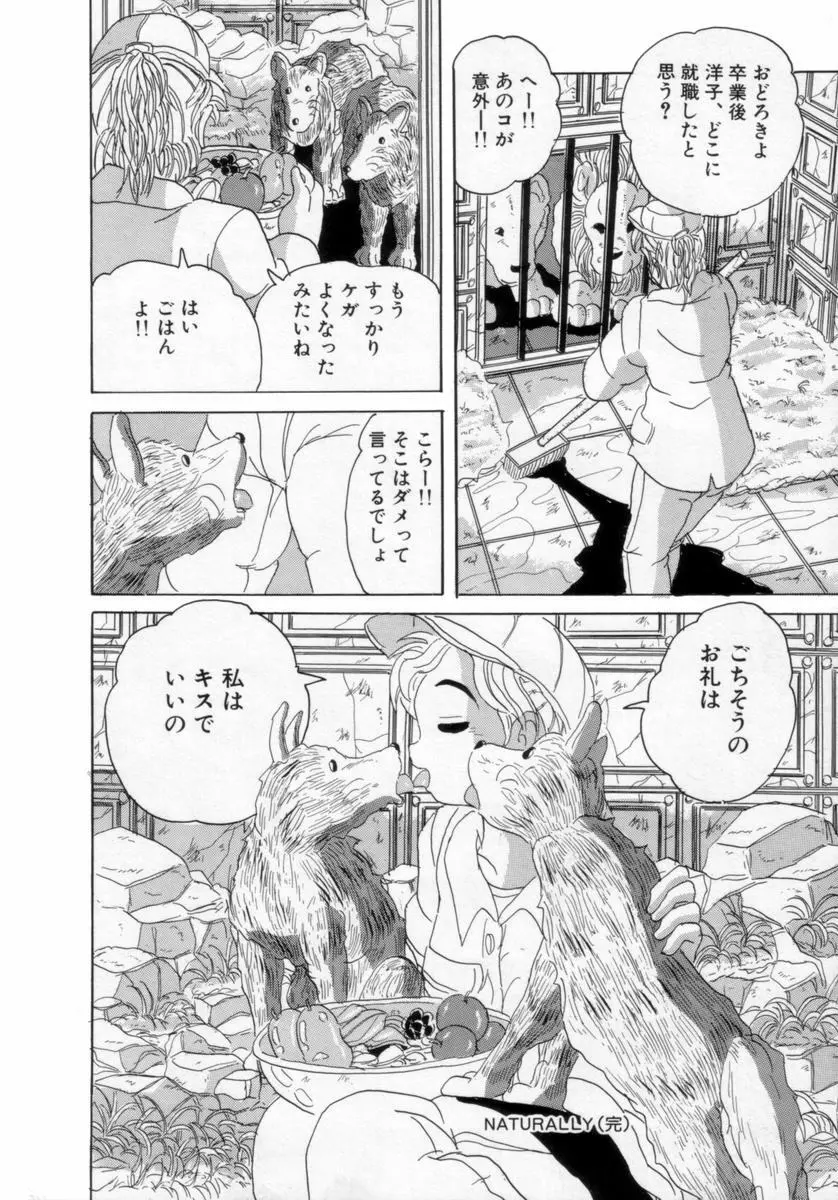 情熱の奴隷 Page.81