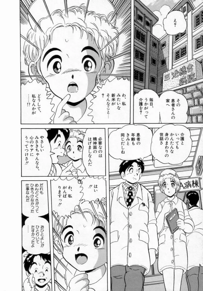 情熱の奴隷 Page.83