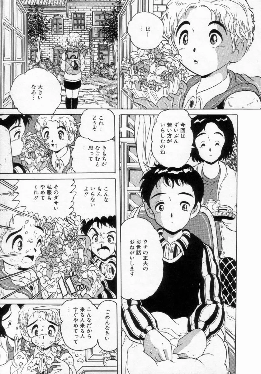 情熱の奴隷 Page.84