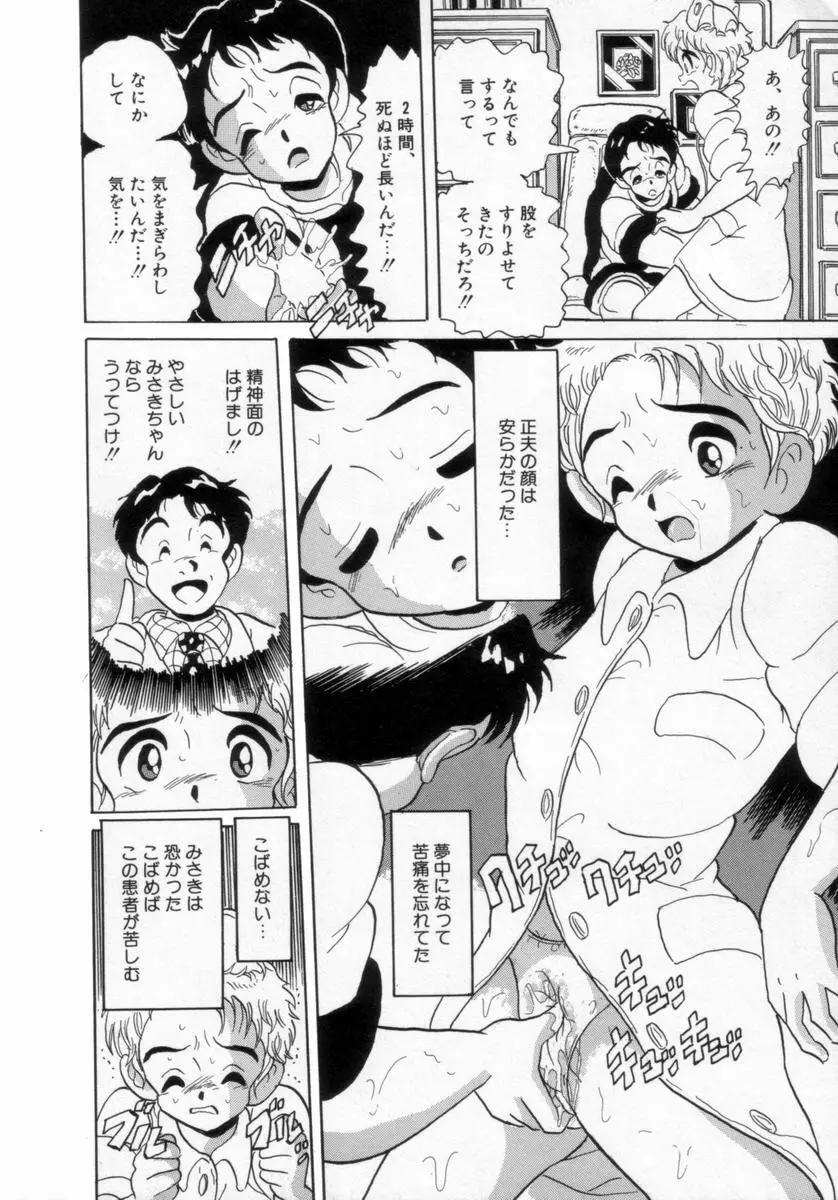 情熱の奴隷 Page.87