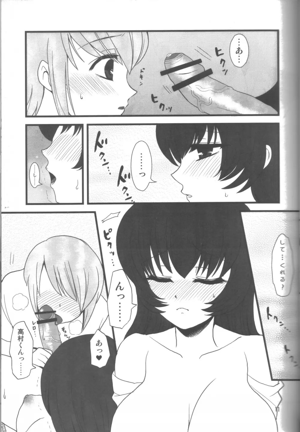 愛蜜ミルクティー Page.10