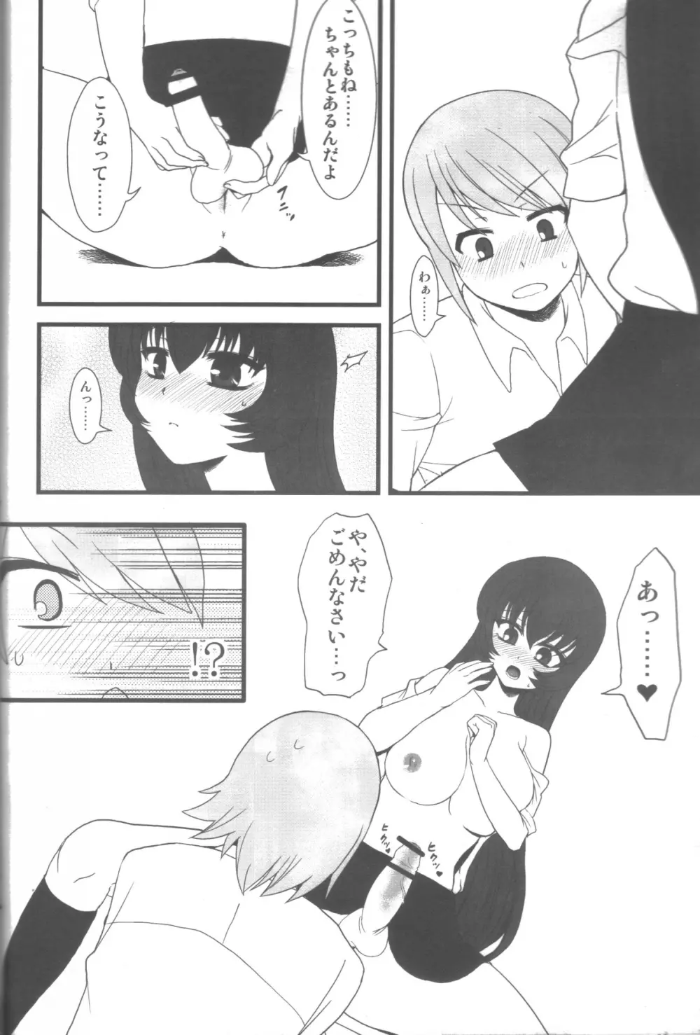 愛蜜ミルクティー Page.9