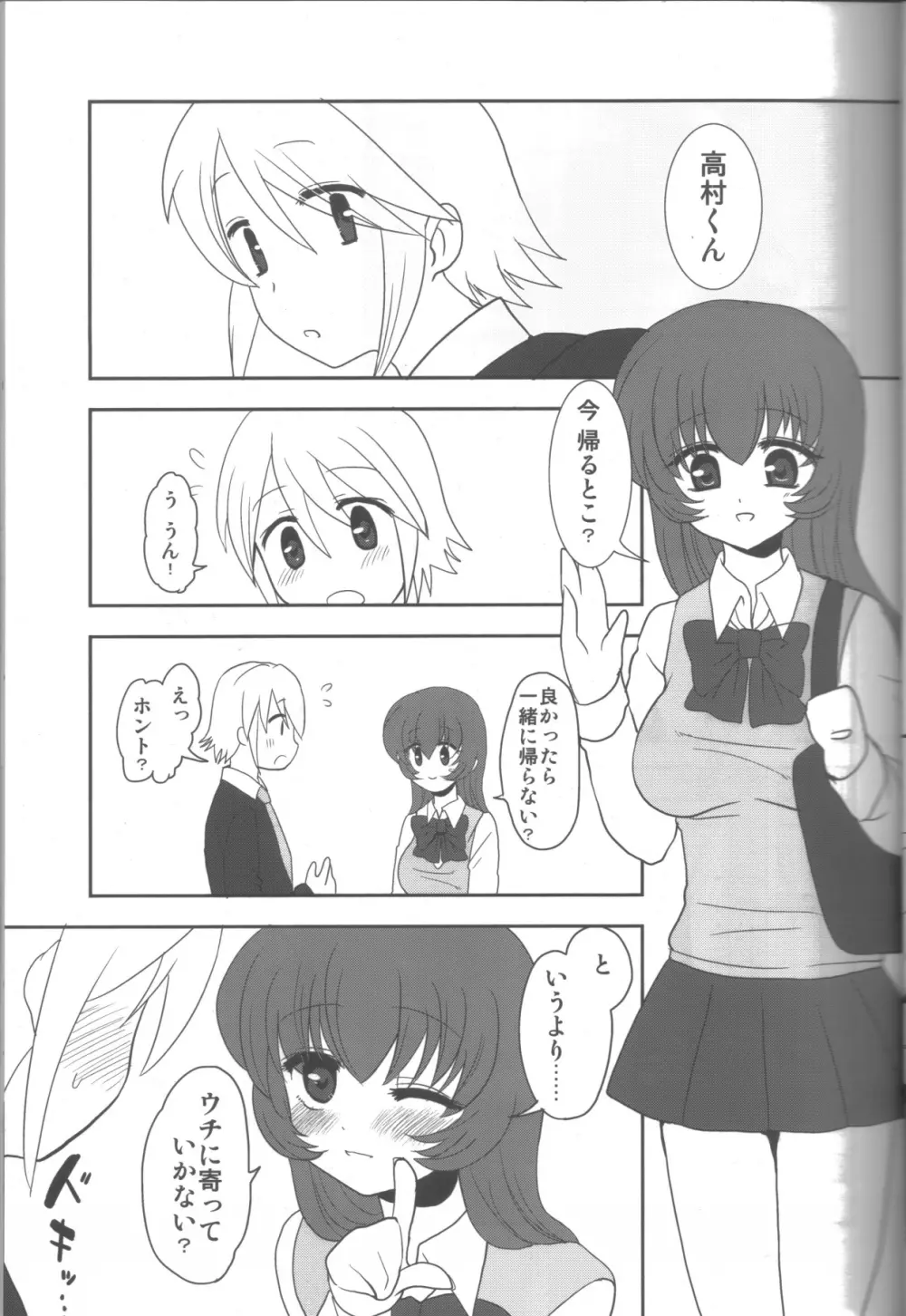 愛蜜ミルクティー2 Page.10