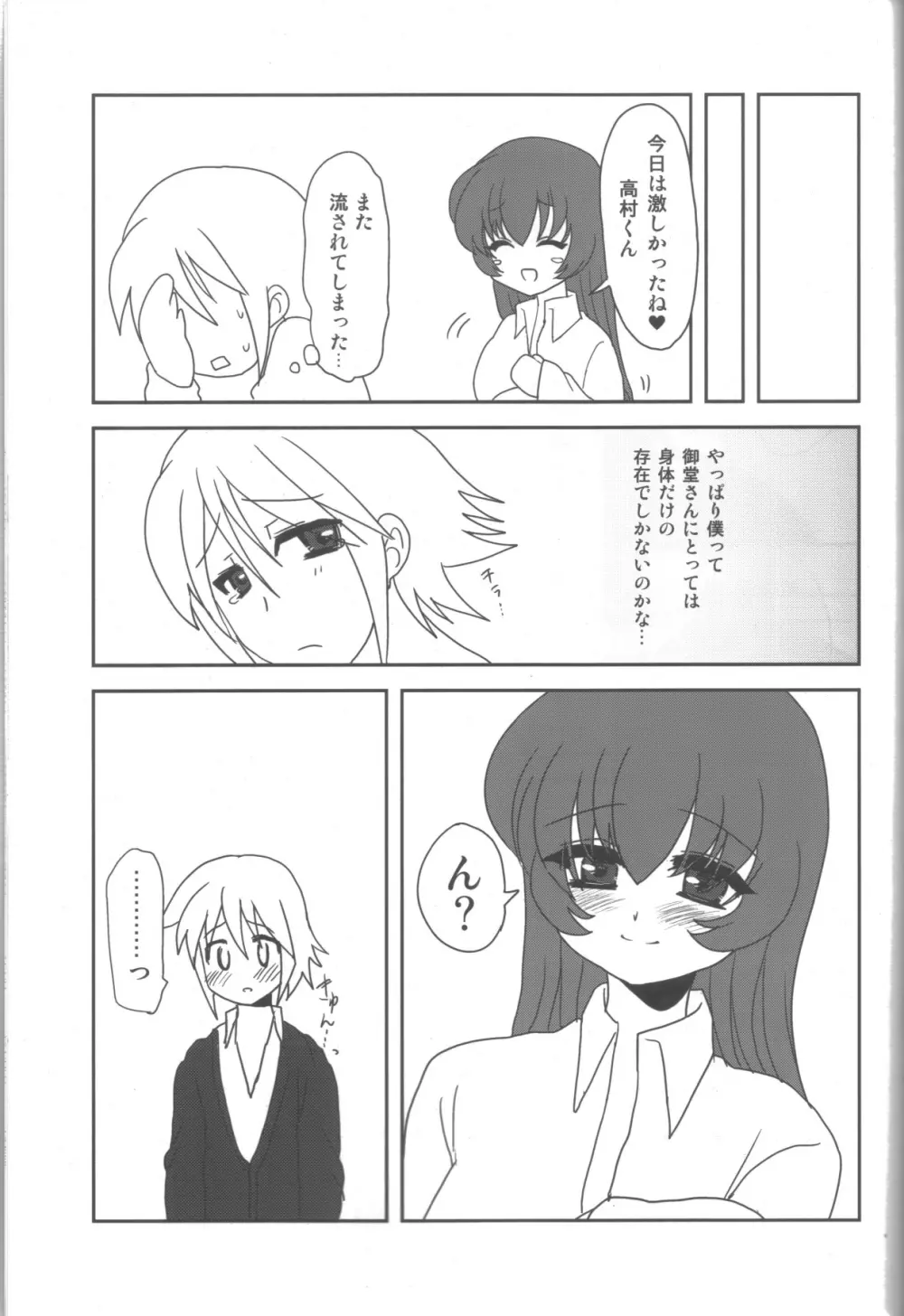 愛蜜ミルクティー2 Page.28