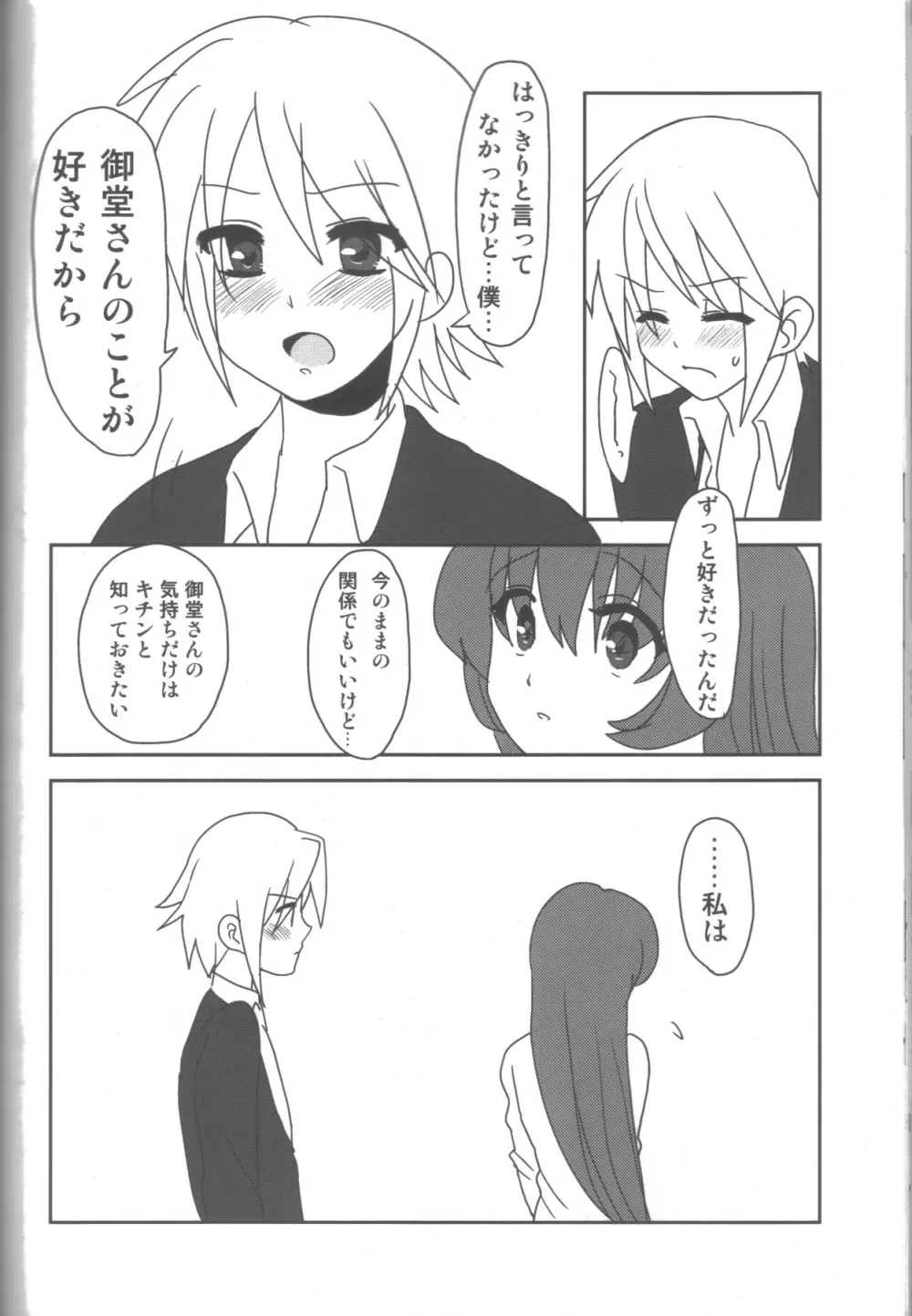 愛蜜ミルクティー2 Page.29