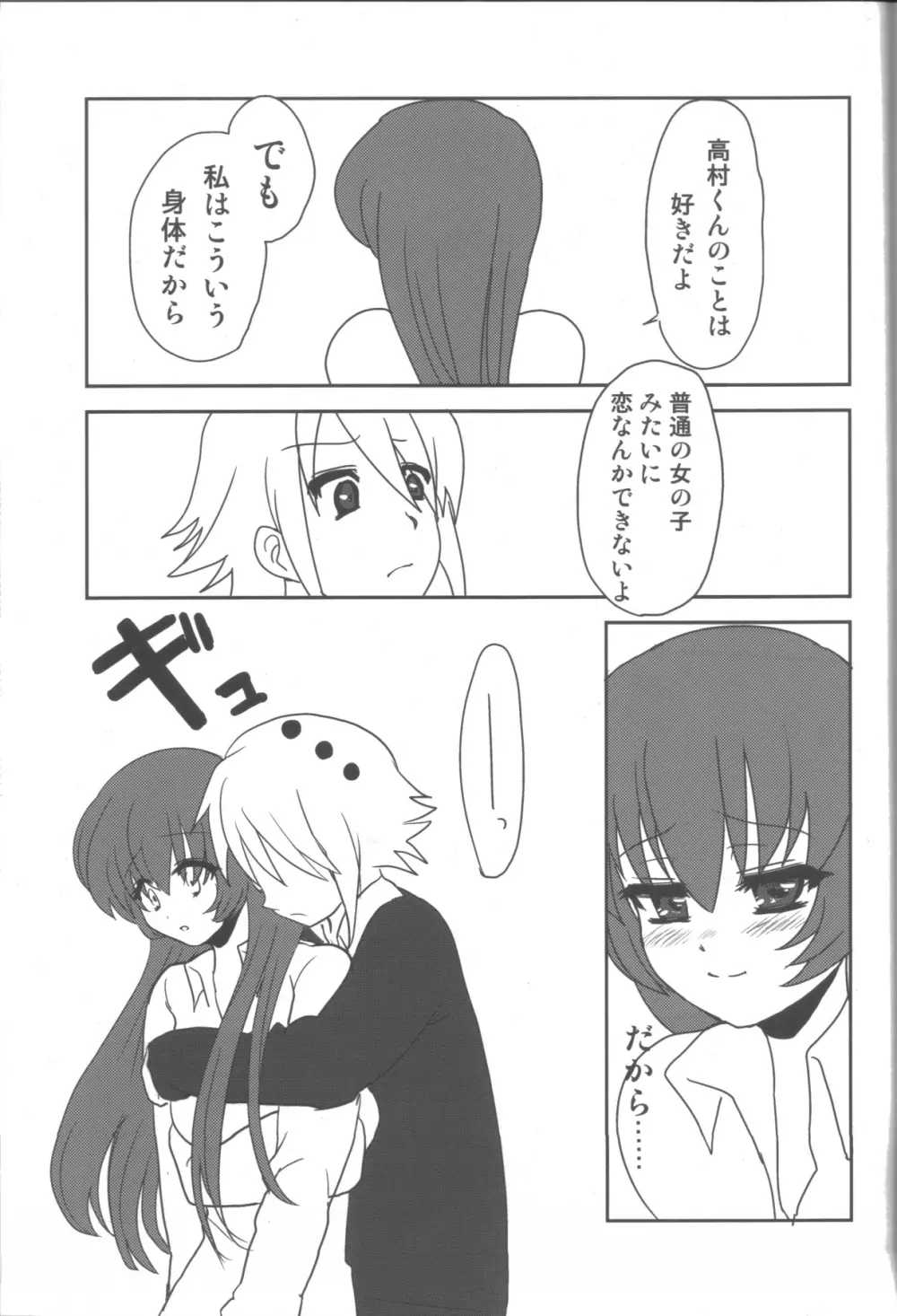 愛蜜ミルクティー2 Page.30