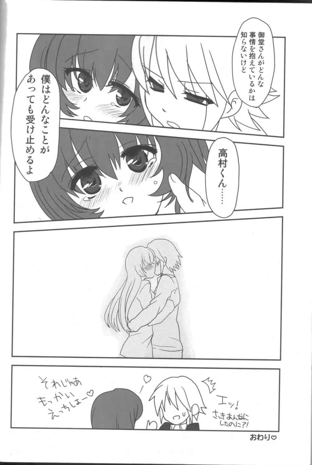 愛蜜ミルクティー2 Page.31